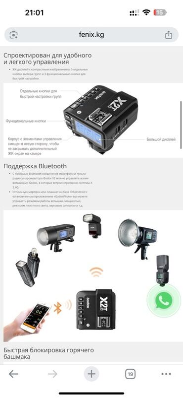 проточной водонагреватель: Радиосинхронизатор Godox X2T предназначен для удобного и легкого
