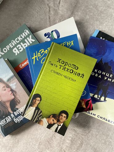 корейские одежды: Продаю книги по выгодной цене! 📚 Продаются книги в хорошем состоянии