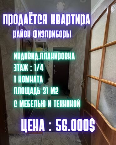 Продажа квартир: 1 комната, 31 м², Индивидуалка, 1 этаж, Косметический ремонт