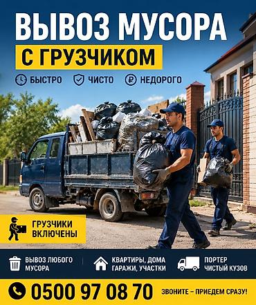 Вывоз мусор вывоз мусор вывоз мусор вывоз мусор вывоз мусор вывоз