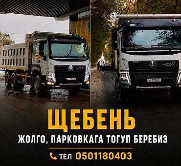 нодом: ЖОЛГО ЩЕБЕНЬ — 1