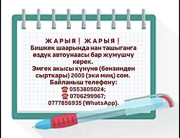 хлебный: Требуется Водитель-экспедитор, С личным транспортом, Компенсация ГСМ — 5