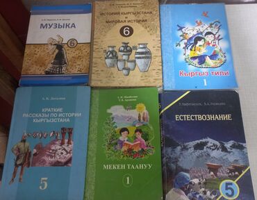 тарых 11 класс китеп: Школьные учебники (Kyrgyzstan/RU) — комплект разных предметов и