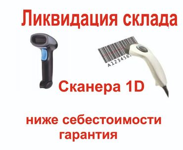 документ сканеры для проекторов elmo: Сканер штрихкода с подставкой. Продаю новые сканеры одномерных