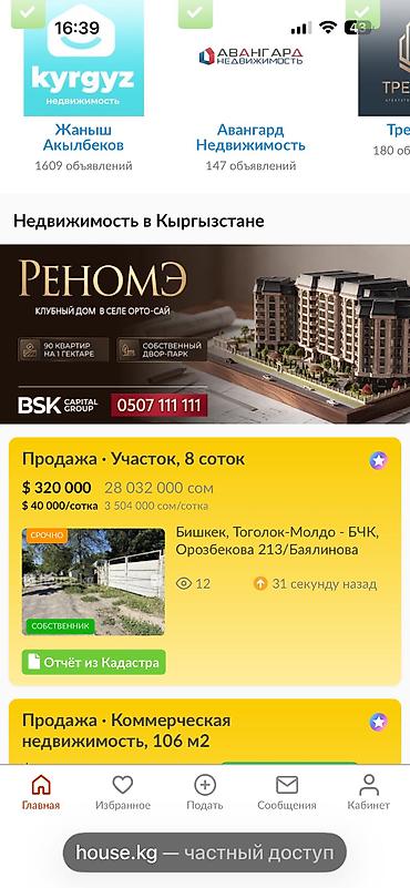 8 соток, Для строительства, Красная книга, Тех паспорт, Договор купли-продажи