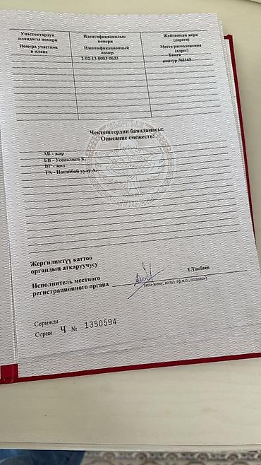 Продажа участков: 20 соток, Для строительства, Красная книга — 13