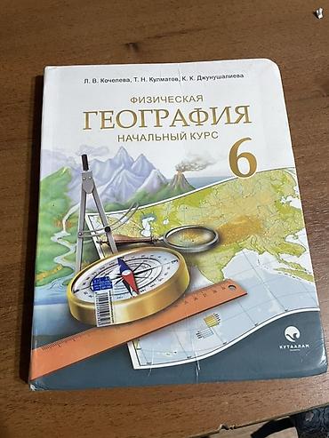 Учебники: Школьные учебники для 5–6 классов (КР) Продаю книги БУ Математика 1 — 4