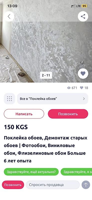 клеевой: Поклейка обоев | Флизелиновые обои Больше 6 лет опыта — 4