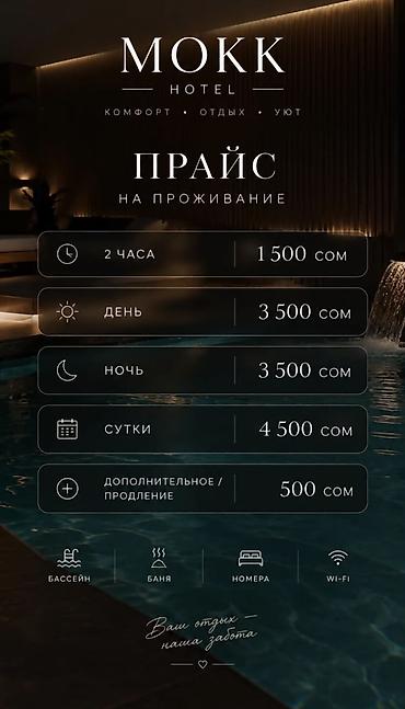 Күндүк ижара: MOKK Hotel — комфорт, отдых, уют Проживание: - 2 часа — 1500 сом - — 1