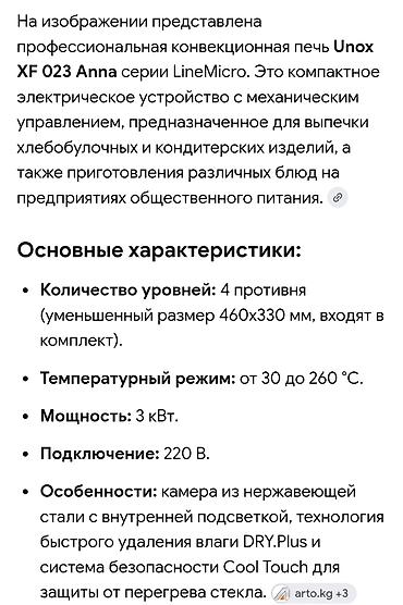 конвекционная: Печь конвекционная Unox XF023 Anna Профессиональная электрическая — 2