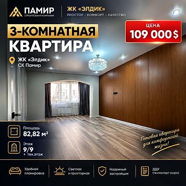 Продажа квартир: 3 комнаты, 82 м², Технопарк 107 серия, 9 этаж, Евроремонт — 1