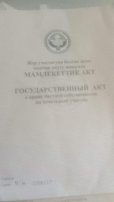 Продажа участков: 5 соток, Для строительства, Красная книга, Тех паспорт, Договор купли-продажи — 3