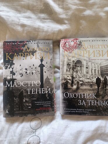 Художественная литература: Детектив, На русском языке, Новый, Самовывоз