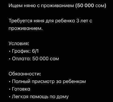 Требуется Няня