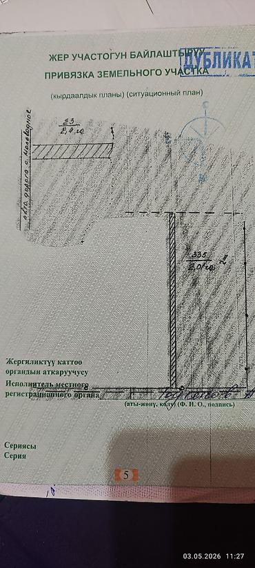 4 соток, Договор купли-продажи — 4