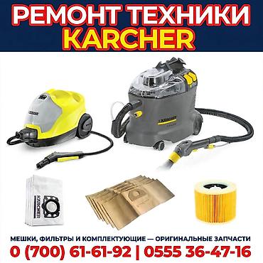 ремонт керхер: Ремонт техники Karcher Профессиональный сервис для пароочистителей — 1