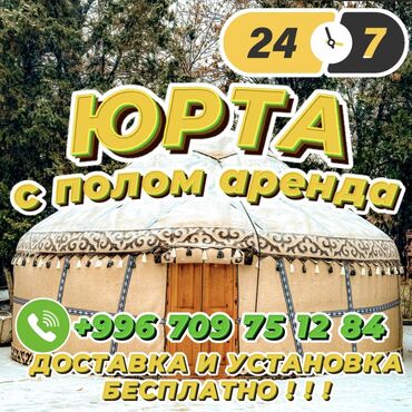 аренда батутов: Аренда юрты, Каркас Деревянный, 85 баш, Казан, Посуда, С полом