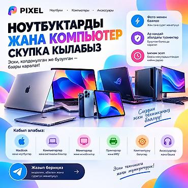 скупка компьютеров бу бишкек: Скупка ноутбуков и компьютеров 💻 КУПИМ ВАШ НОУТБУК — ДАЖЕ ЕСЛИ ОН УЖЕ — 1