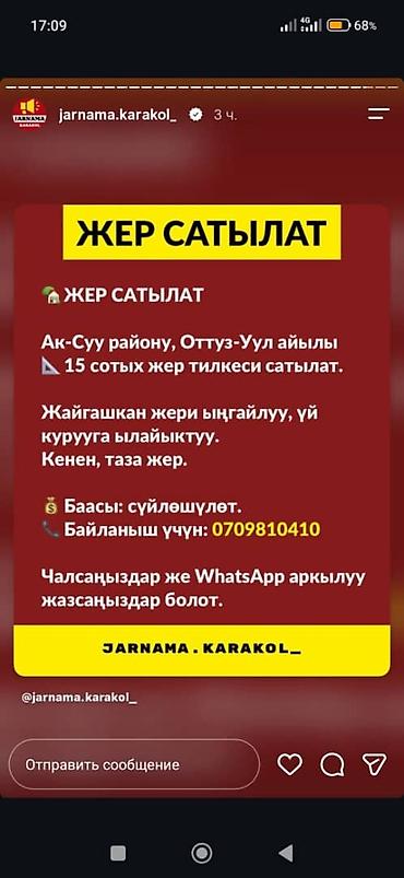 куплю дом киргизия 1: 15 соток, Для строительства — 1