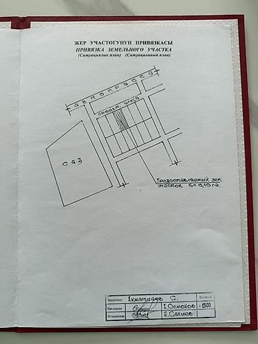 сколько стоит бишкек: 20 соток, Для бизнеса, Красная книга — 3