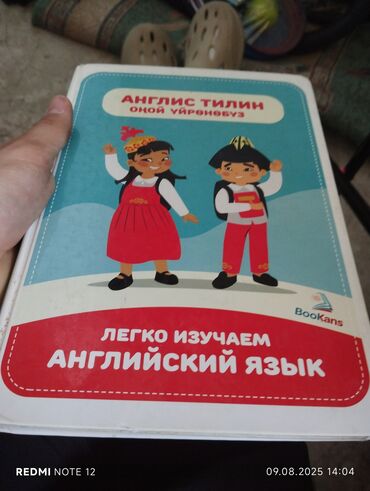 готовые домашние задания по кыргызскому языку: Английский язык для начинающих. подойдёт для 2классников. состояние