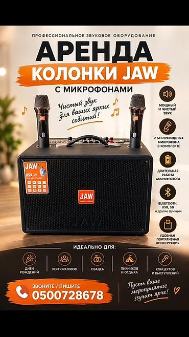 прокат одежда: Аренда портативной акустической системы JAW с двумя беспроводными — 1