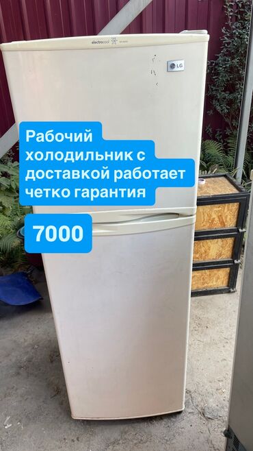 дордой бытовой техники: Холодильник LG, Б/у, Двухкамерный, 50 * 170 * 50