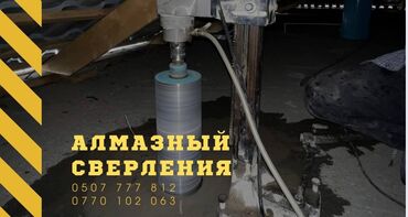 копать ямы: Алмазное сверление Больше 6 лет опыта