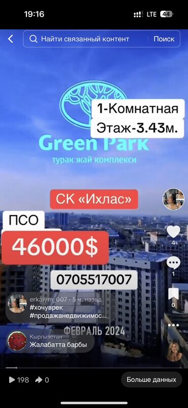 ботсад ихлас: 1 бөлмө, 43 кв. м, Элитка, 3 кабат, ПСО (өзү оңдоп түзөтүп бүтүү үчүн)