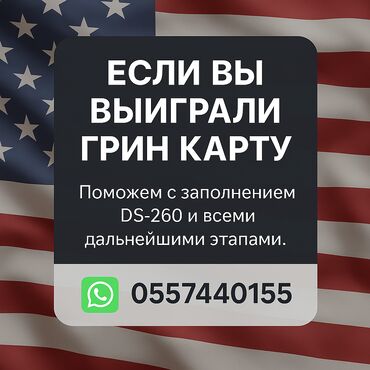 фото для грин карты: ГРИН КАРТА | ЛОТОРЕЯ DV2026 | DS-260 🏆 Вы выиграли Грин Карту?
