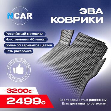 полик голф 3: Eva Полики Для салона Universal Poliki, Новый