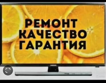 смарт тв в рассрочку: Быстрый и качественный ремонт телевизоров Ремонт блока питания Замена