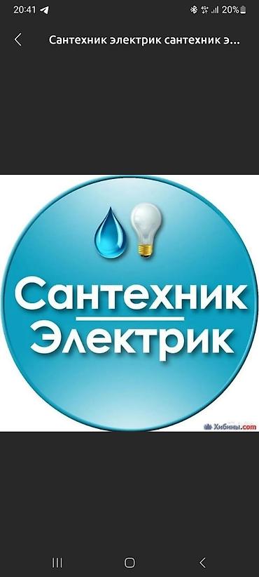 электрик монтаж сантехник: Монтаж и замена сантехники Больше 6 лет опыта — 4
