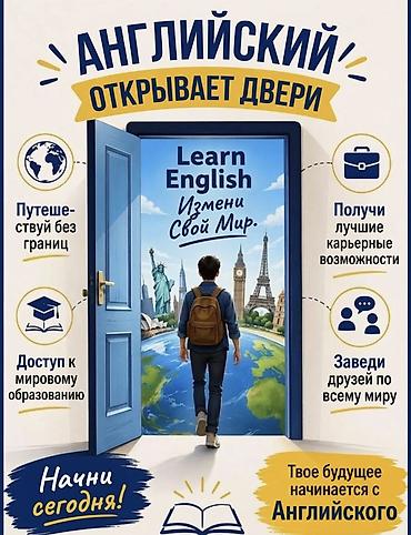 рабочее место: Курсы английского языка, Онлайн — 1