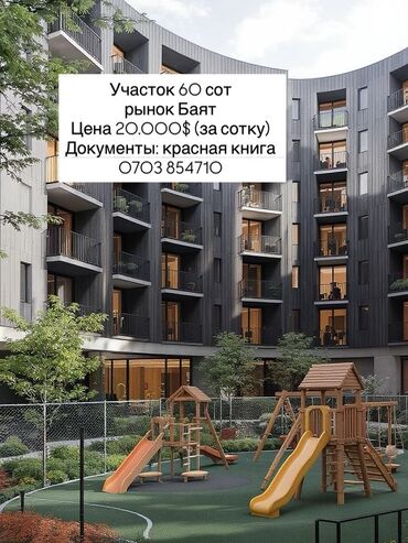 продажа дома баят: 60 соток, Для строительства, Договор купли-продажи, Красная книга, Тех паспорт