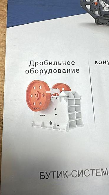 Дробильное оборудование для горной и строительной отрасли — 2
