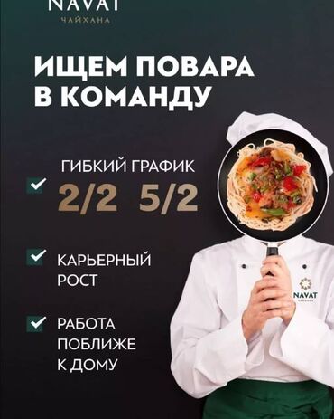 фреза китай: Требуется Повар : Жарщик, Китайская кухня, 1-2 года опыта