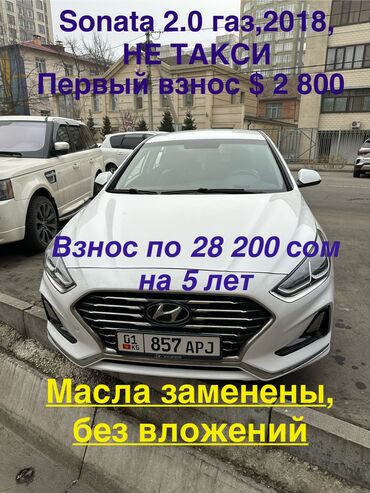 hyndai gets: Hyundai Sonata: 2018 г., 2 л, Автомат, Газ, Седан