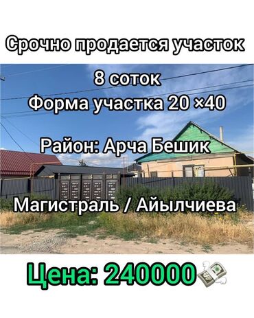 азия пелес: 8 соток, Для бизнеса, Красная книга, Тех паспорт, Договор купли-продажи