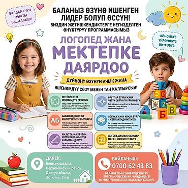 пёс 4: Логопед и подготовка к школе. Логопедические занятия и развивающие — 2