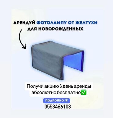 медицинский стол: 💠Самые сильные лампы по г. Каракол 💠Проверяем дорогим билитестом