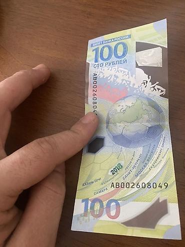 Əskinaslar: 100 Rubl, 2018 il — 4