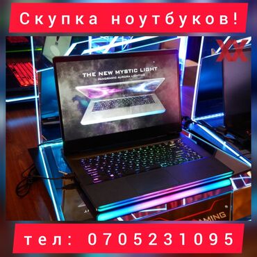 Скупка Ноутбуков!!!Скупка б/у ноутбуков и компьютеровСкупка