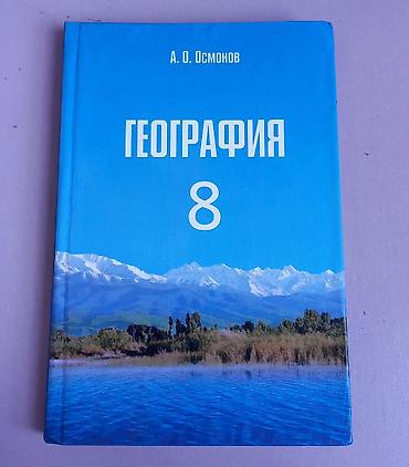 Книги и журналы: Учебники для 6-11 классов 
ЦЕНЫ 100-250 — 8