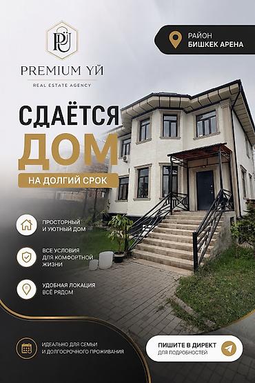 250 м², 6 бөлмө, Үй-бүлөлүүлөргө lalafo.kg да 250 м², 6 бөлмө, Үй-бүлөлүүлөргө