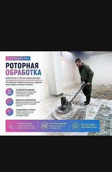 мойка ковров новопавловка: Стирка ковров, | Ковер, Палас, Ала-кийиз, Самовывоз, Платная доставка, Бесплатная доставка — 4