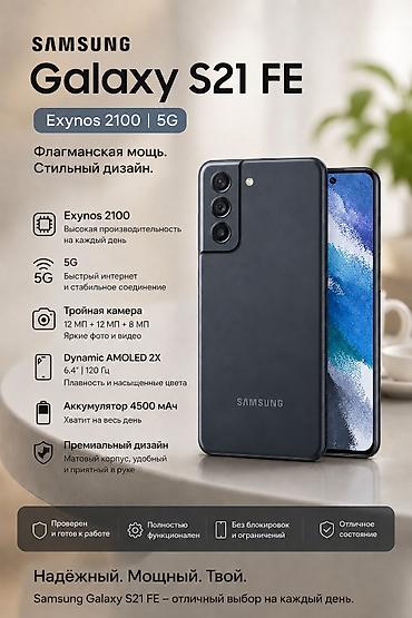 find x9 pro: Samsung Galaxy S21 FE, Б/у, 256 ГБ, цвет - Черный, 2 SIM — 1