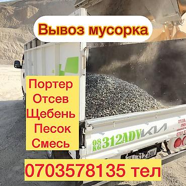 куры марьям бишкек: Отсев, Для стяжки, В розницу, Оптом, Портер — 1