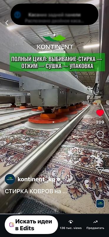 Клининговые услуги: Стирка ковров, | Ковер, Палас, Бесплатная доставка — 6