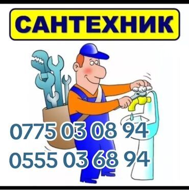 сантехник ош дешево: Сантехник. 6 жылдан ашык тажрыйба